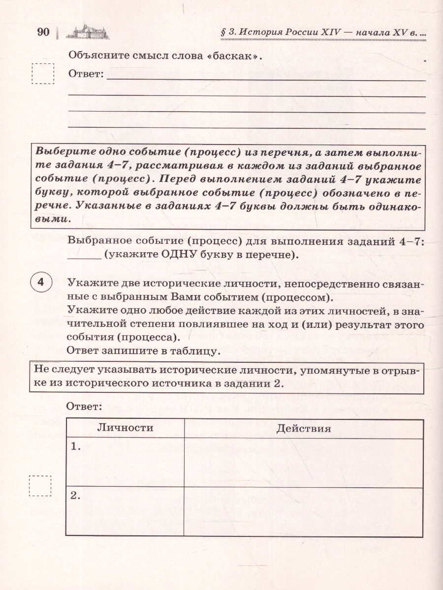 История 6 класс. Подготовка к ВПР. 15 тренировочных вариантов -  Межрегиональный Центр «Глобус»