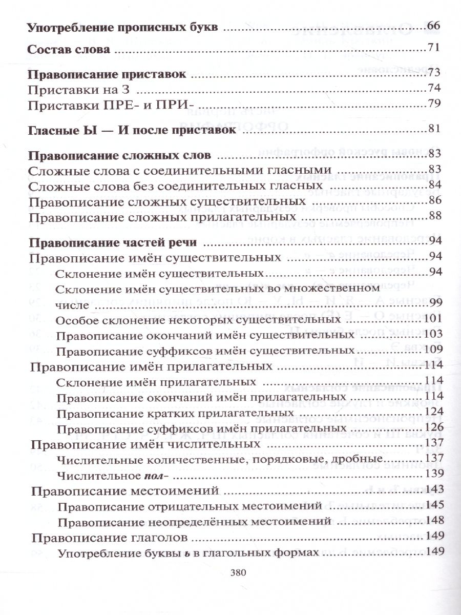 Русский язык Орфография и пунктуация (мягкий переплет) - Межрегиональный  Центр «Глобус»