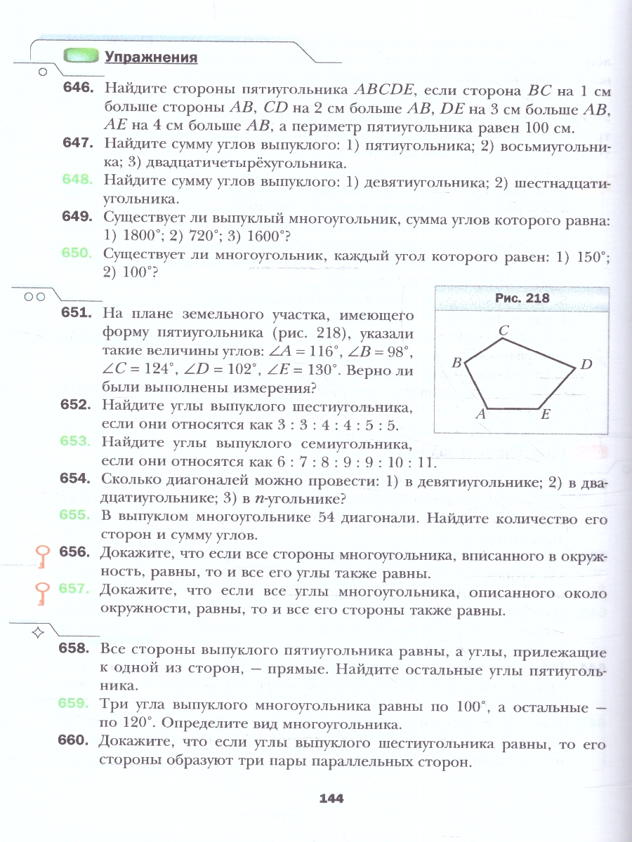 Геометрия 8 класс. Учебное пособие - Межрегиональный Центр «Глобус»