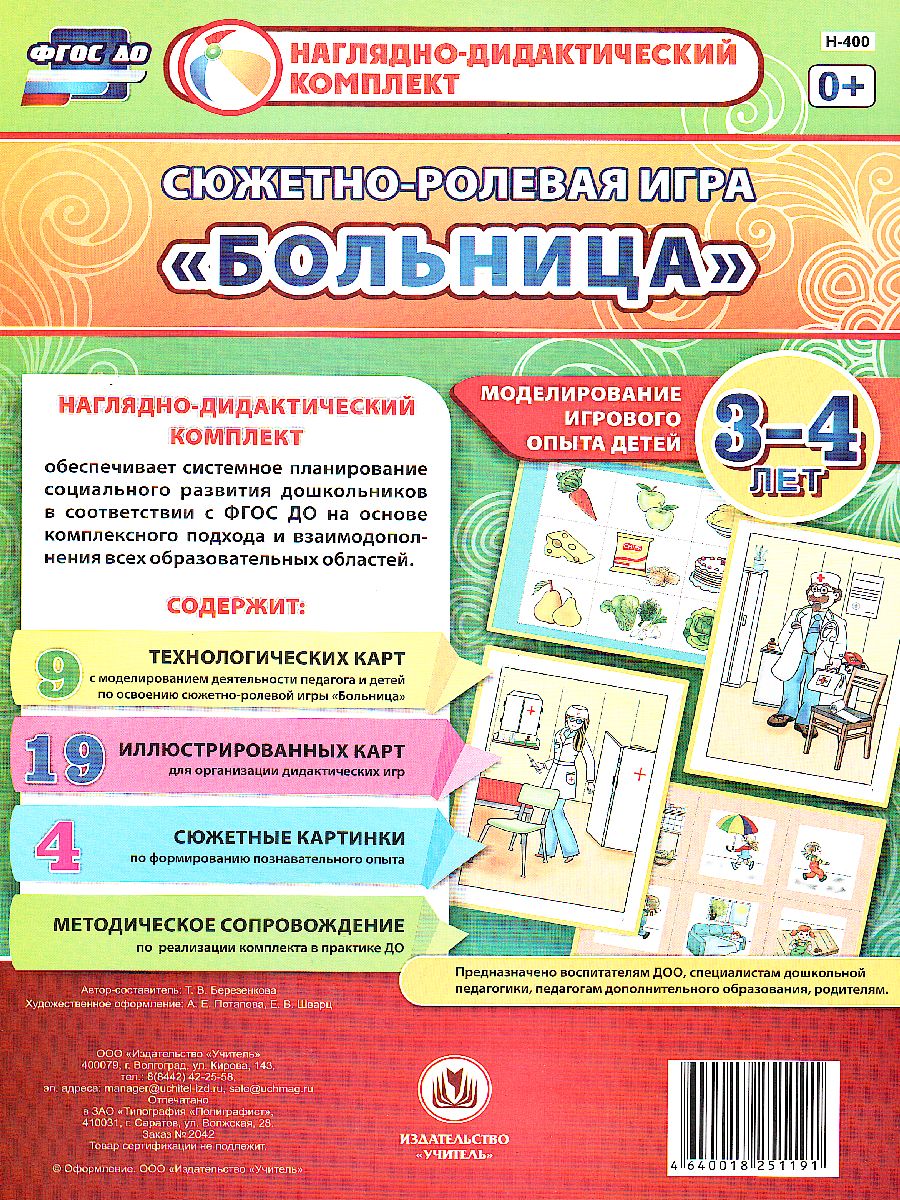 Сюжетно-ролевая игра 