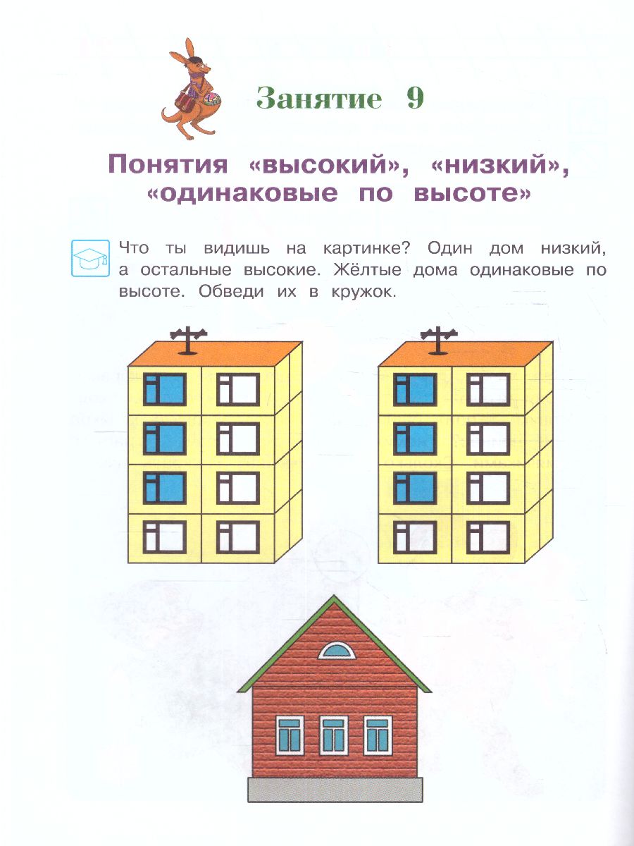 Узнаю цифры. Для детей 3-4 лет. Часть 2 - Межрегиональный Центр «Глобус»