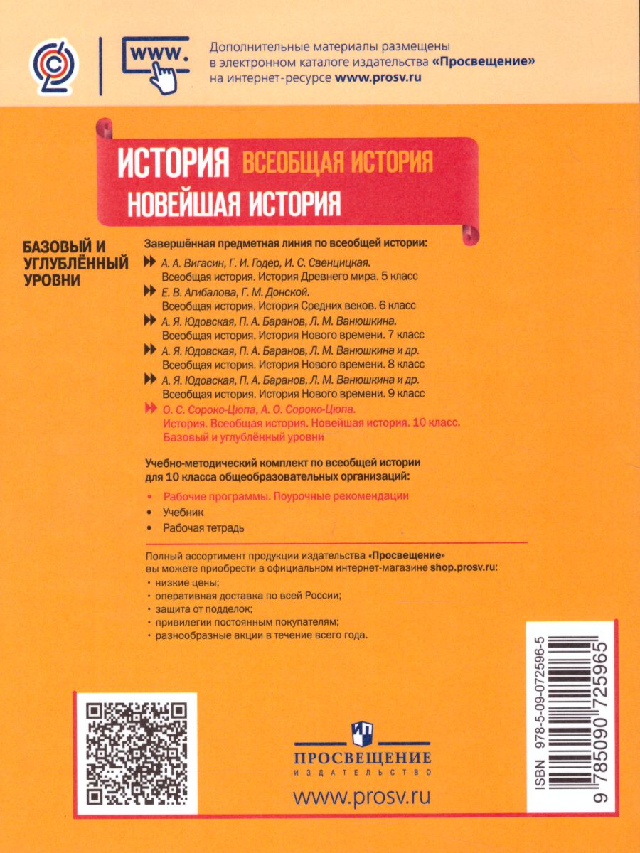 История 10 класс. Всеобщая история. Новейшая история. Рабочая программа.  Поурочные разработки. Базовый и углублённый уровни - Межрегиональный Центр  «Глобус»