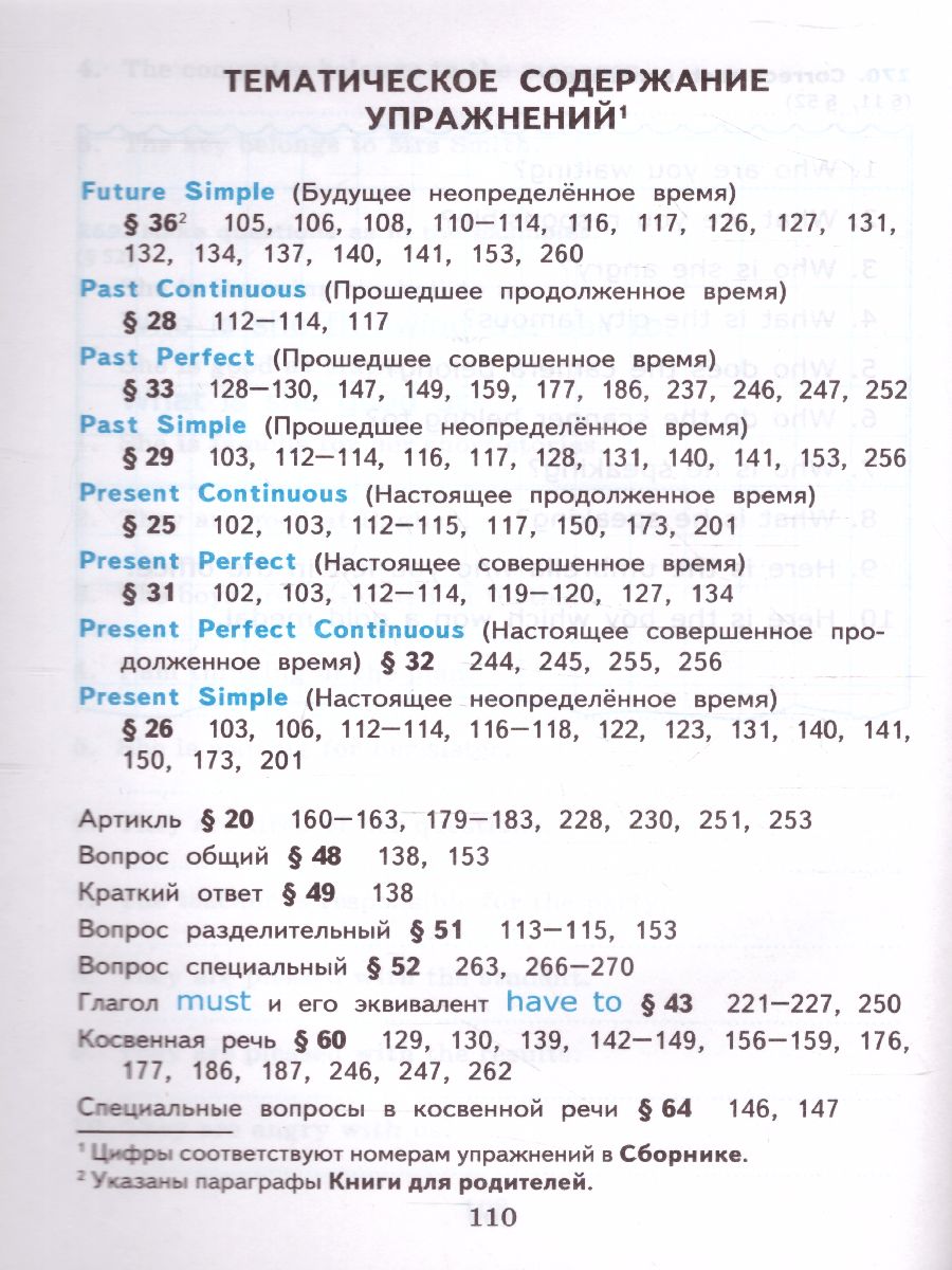 Английский язык 6 класс. Сборник упражнений. Часть 2. ФГОС -  Межрегиональный Центр «Глобус»