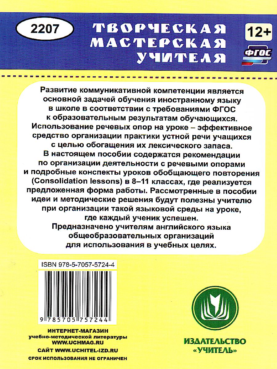 Английский язык 8-11 классы: конспекты уроков. Развитие коммуникативных  компетенций. - Межрегиональный Центр «Глобус»