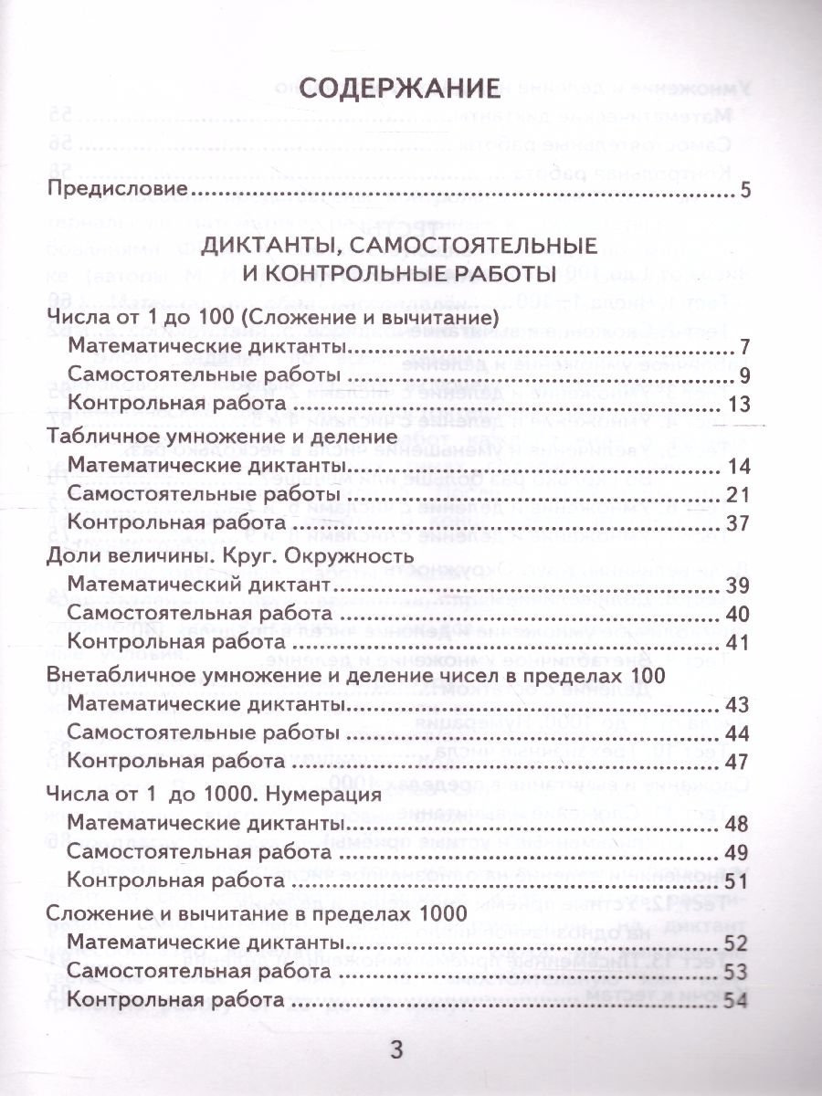 Математика 3 класс. Итоговая аттестация. Контрольные измерительные  материалы. ФГОС - Межрегиональный Центр «Глобус»