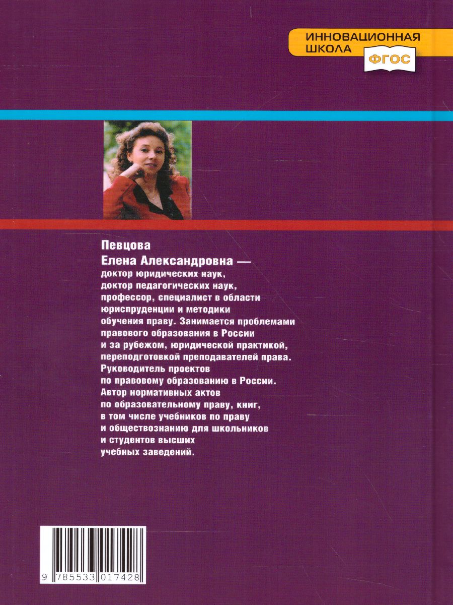 Право. Основы правовой культуры 11 класс. Учебник. Часть 1. Базовый и  углубленный уровни. ФГОС - Межрегиональный Центр «Глобус»