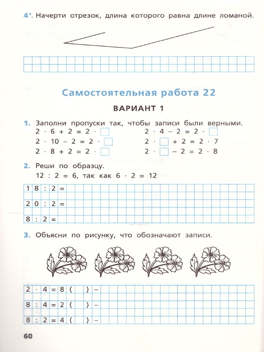 Математика 2 класс. Самостоятельные и контрольные работы. УМК Моро. ФГОС -  Межрегиональный Центр «Глобус»