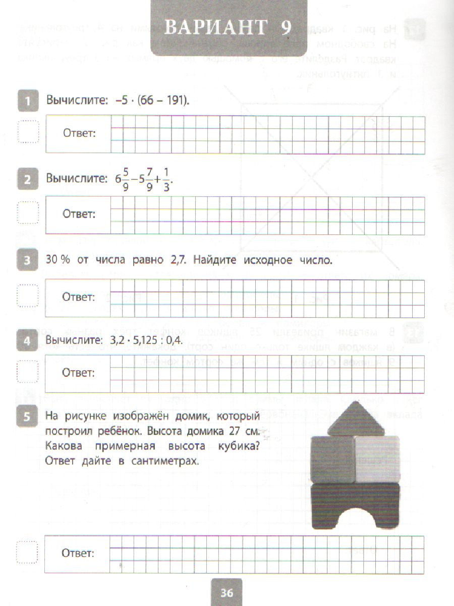 Всероссийская проверочная работа 2020. Математика 6 класс - Межрегиональный  Центр «Глобус»
