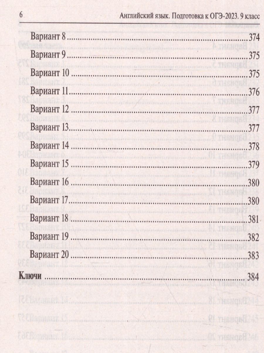 ОГЭ-2023 Английский язык. 20 вариантов - Межрегиональный Центр «Глобус»