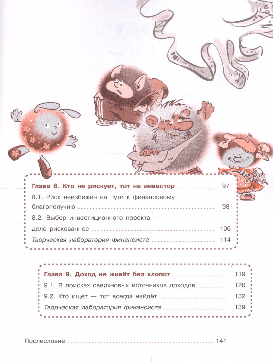 Финансовая грамотность 5-7 классы. Новый мир. В 2-х частях. Часть 2 -  Межрегиональный Центр «Глобус»