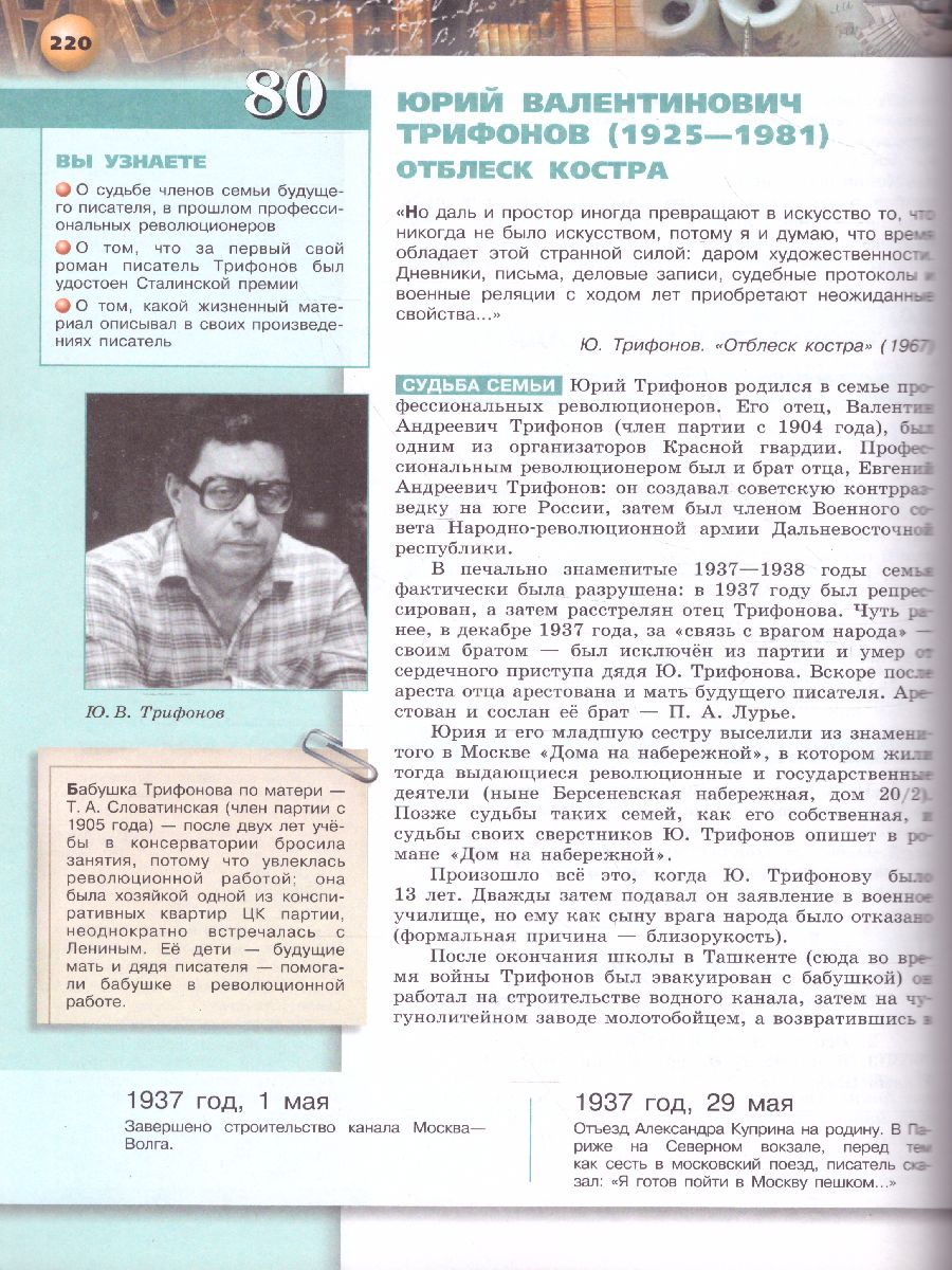 Литература 11 класс. Учебник. Базовый уровень. В 2-х частях. Часть 2. УМК  