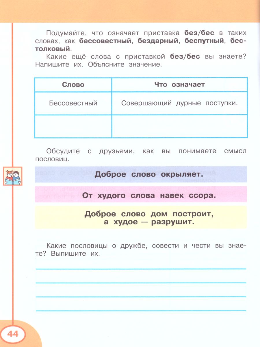 Литературное чтение 4 класс. Творческая тетрадь. ФГОС. УМК 