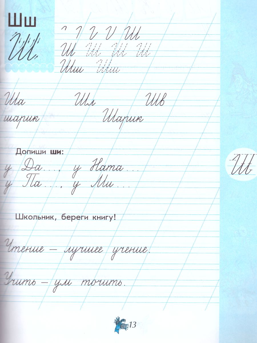 Чудо-пропись 1 класс. В 4-х частях. Часть 3. ФГОС. УМК 