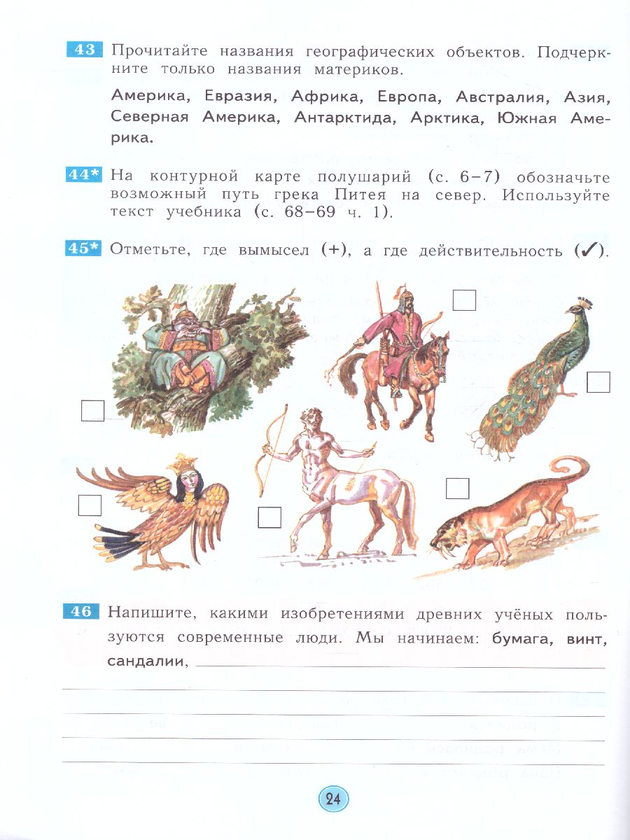 Дмитриева, Казаков Окружающий мир. Рабочая тетрадь. 3 класс (Бином) -  Межрегиональный Центр «Глобус»