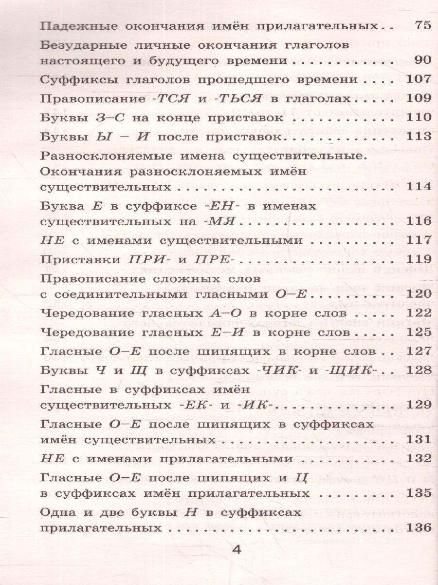 Русский язык 6 класс. Правила и упражнения - Межрегиональный Центр «Глобус»