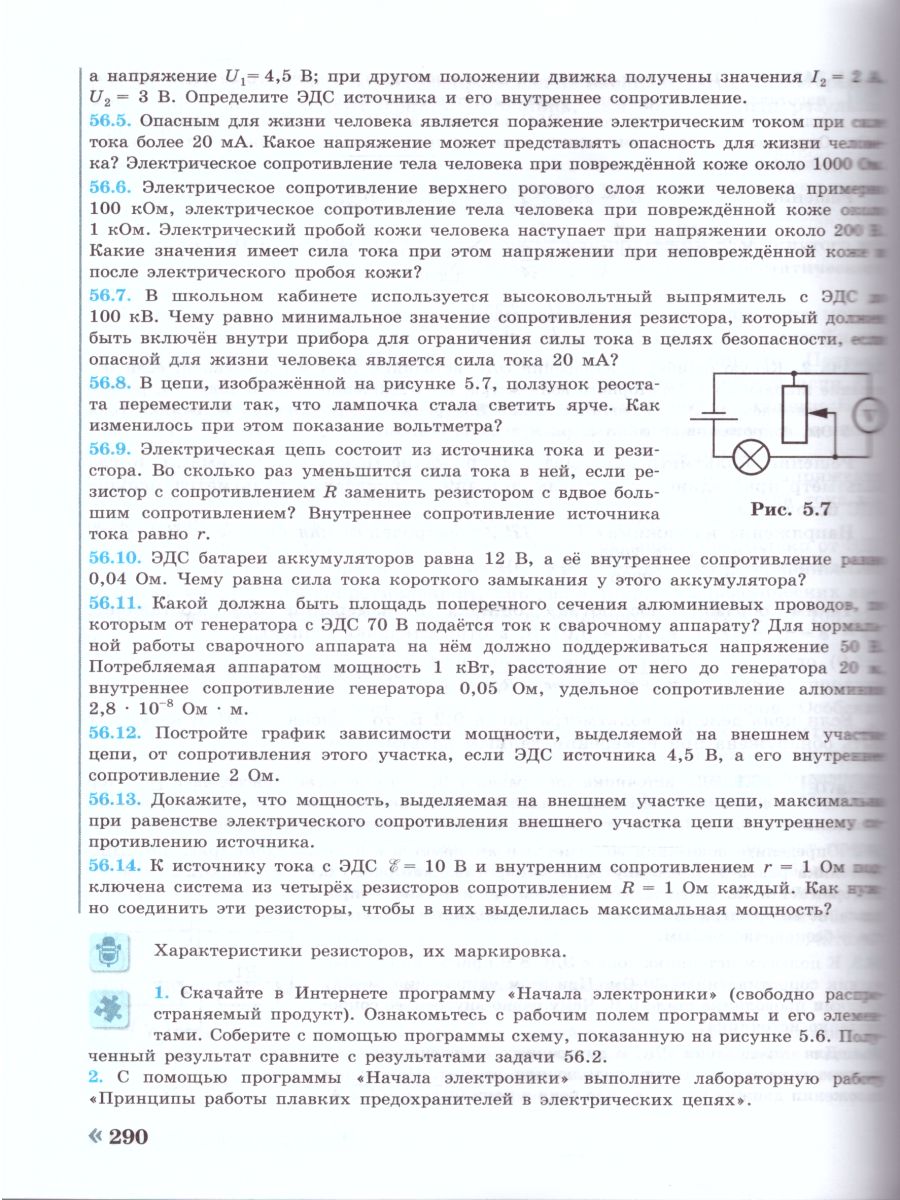 Физика 10 класс. Углубленный уровень. Учебник - Межрегиональный Центр  «Глобус»