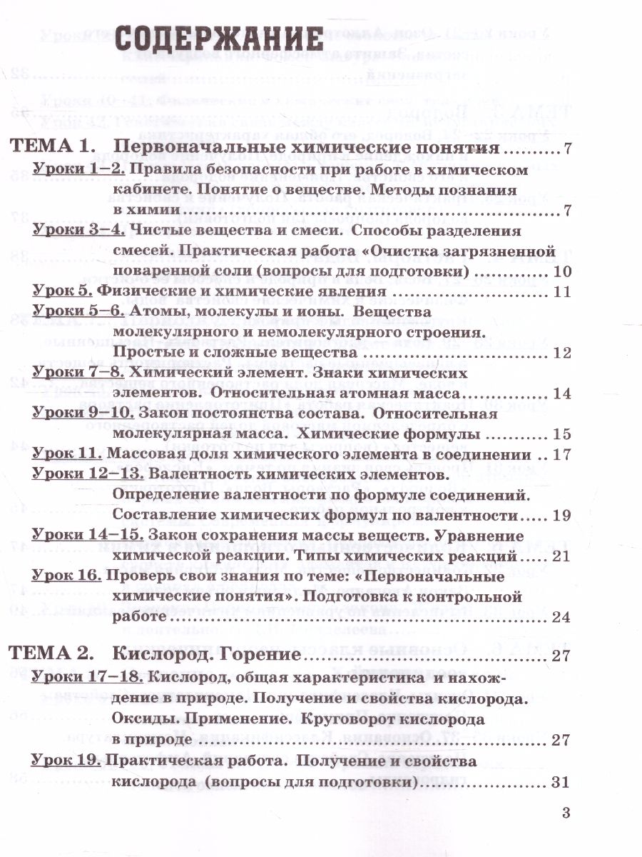 Химия 8 класс. Рабочая тетрадь. ФГОС - Межрегиональный Центр «Глобус»