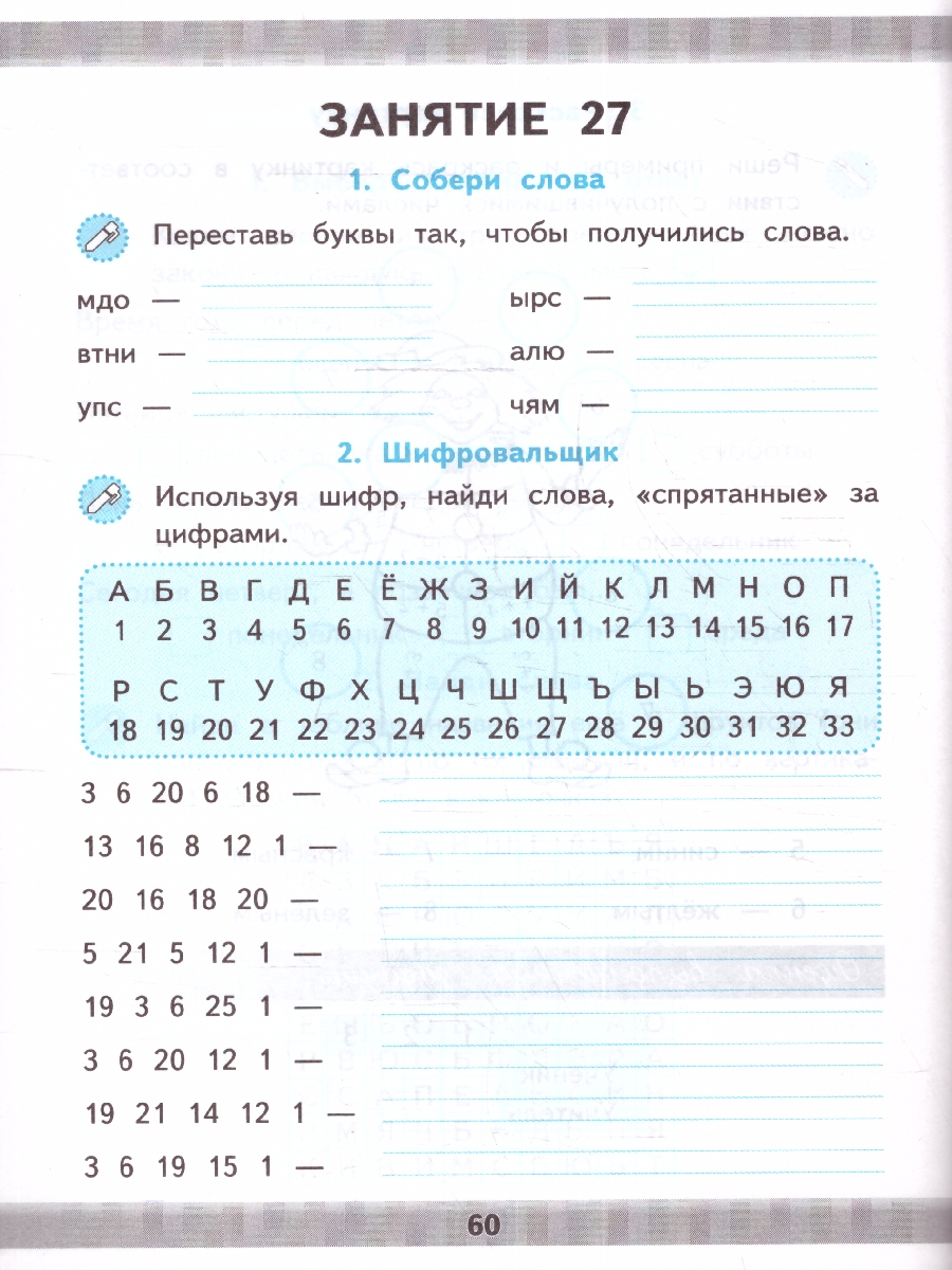 УМК Развивающие задания 1 кл. ФГОС НОВЫЙ (Экзамен) - Межрегиональный Центр  «Глобус»