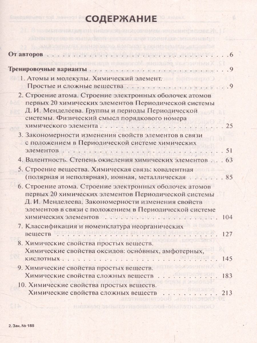 ОГЭ-2023 Химия 9 класс. Тематический тренинг. - Межрегиональный Центр  «Глобус»