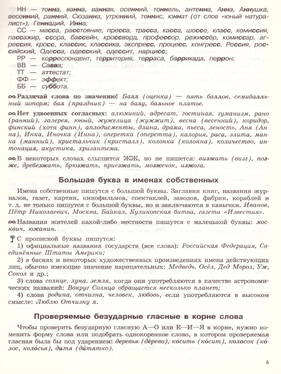 Летние задания по Русскому языку для повторения и закрепления учебного  материала. Все правила русского языка 4 класс - Межрегиональный Центр  «Глобус»