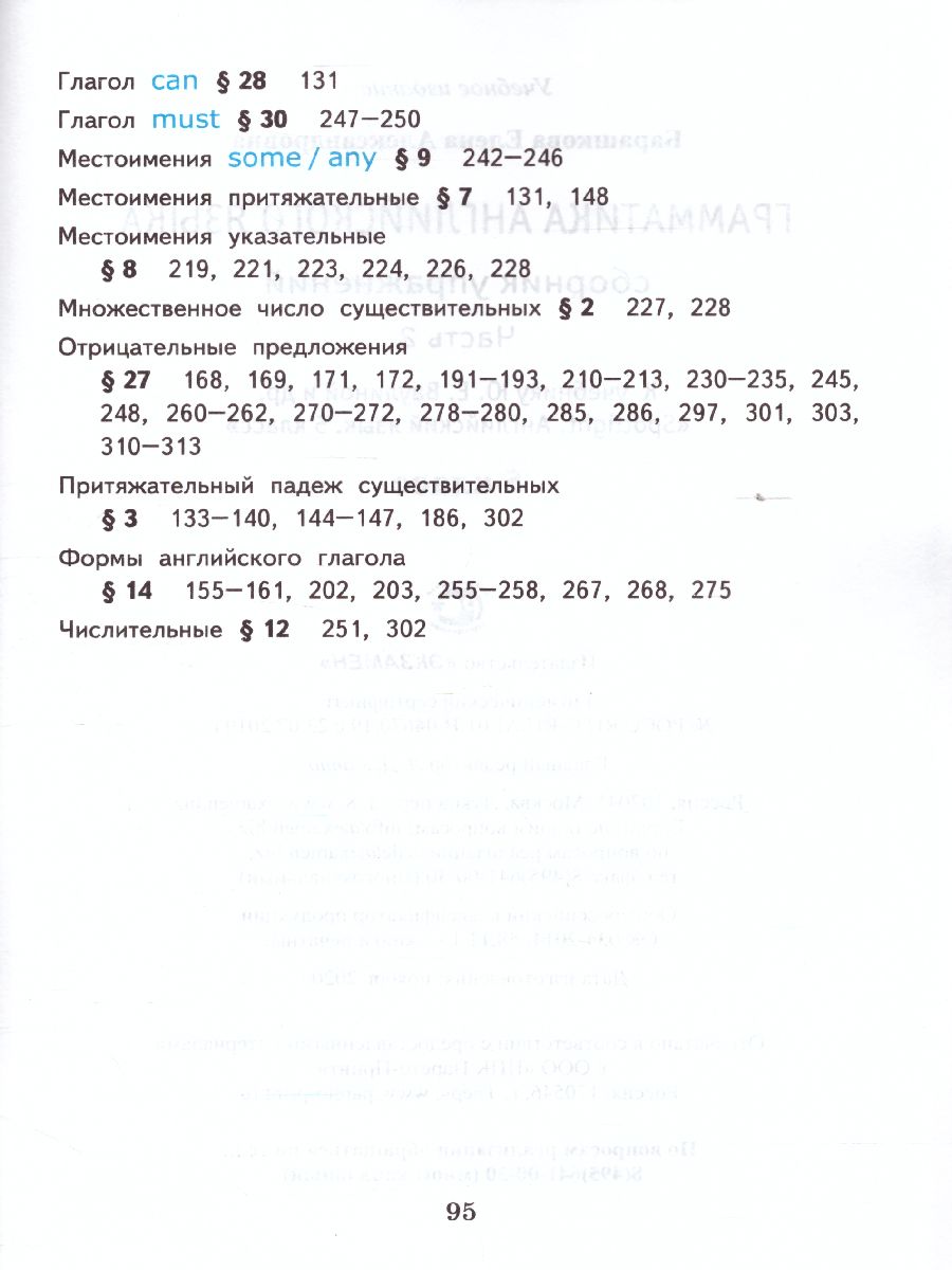 Английский язык 5 класс. Сборник упражнений. Часть 2. ФГОС -  Межрегиональный Центр «Глобус»