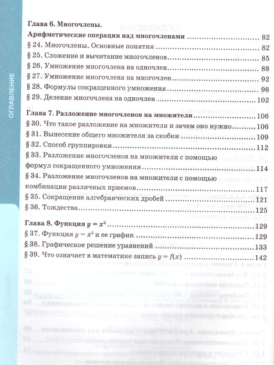 Рабочая тетрадь по Алгебре 7 класс. ФГОС - Межрегиональный Центр «Глобус»