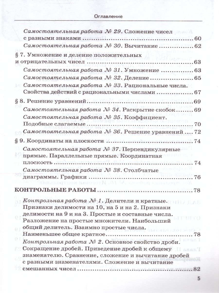 Математика 6 класс. Дидактический материал. ФГОС - Межрегиональный Центр  «Глобус»