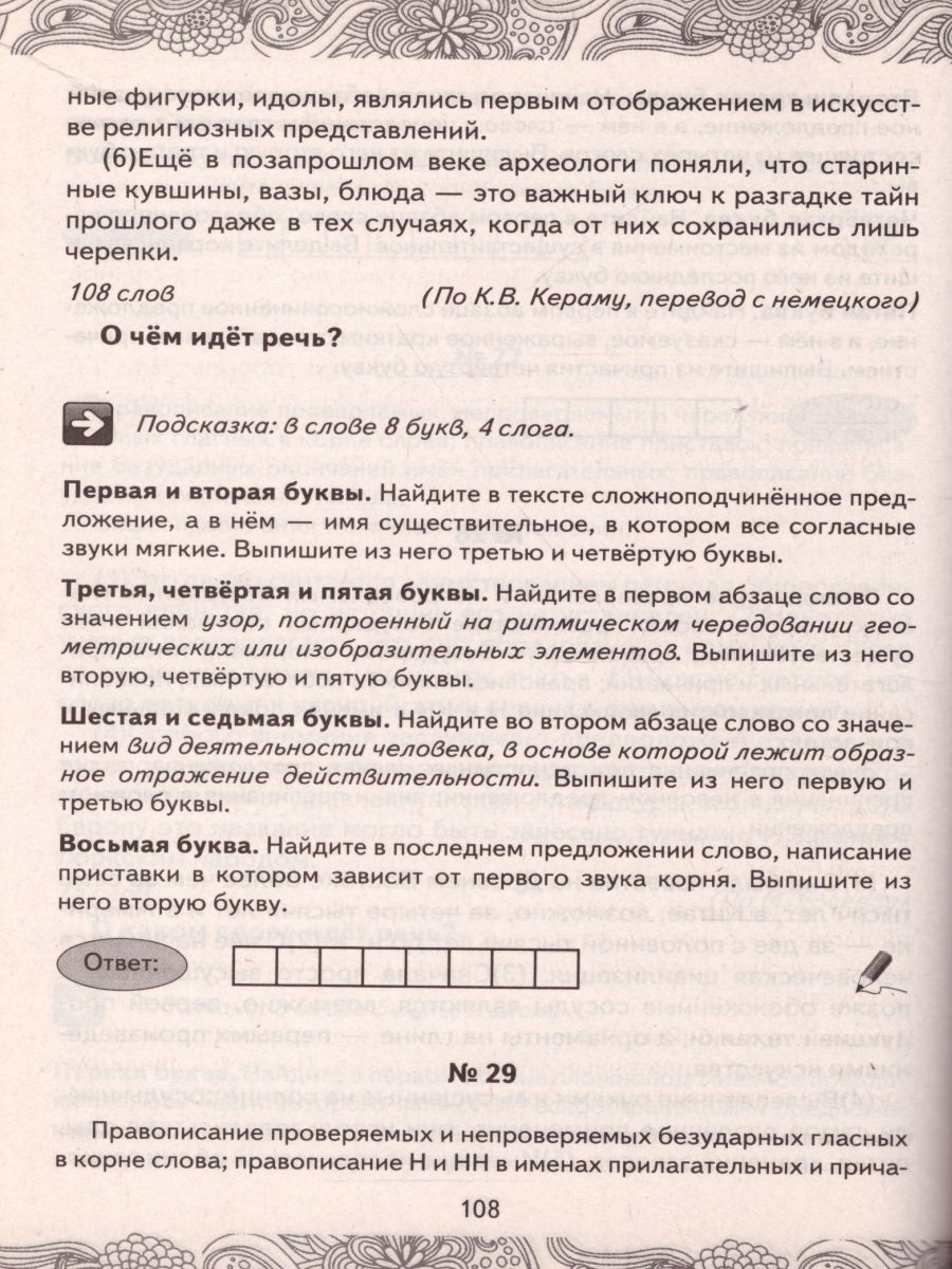 Русский язык 9 класс. Анализ текста. Практикум. ФГОС - Межрегиональный  Центр «Глобус»