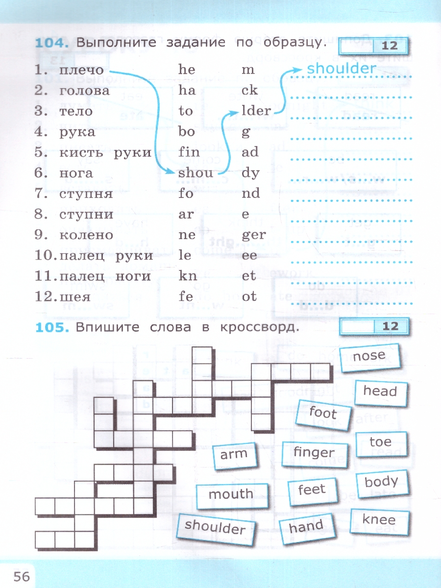 УМК Верещагина Англ. яз. 3 кл. Учим слова (к новому ФПУ) ФГОС (Экзамен) -  Межрегиональный Центр «Глобус»