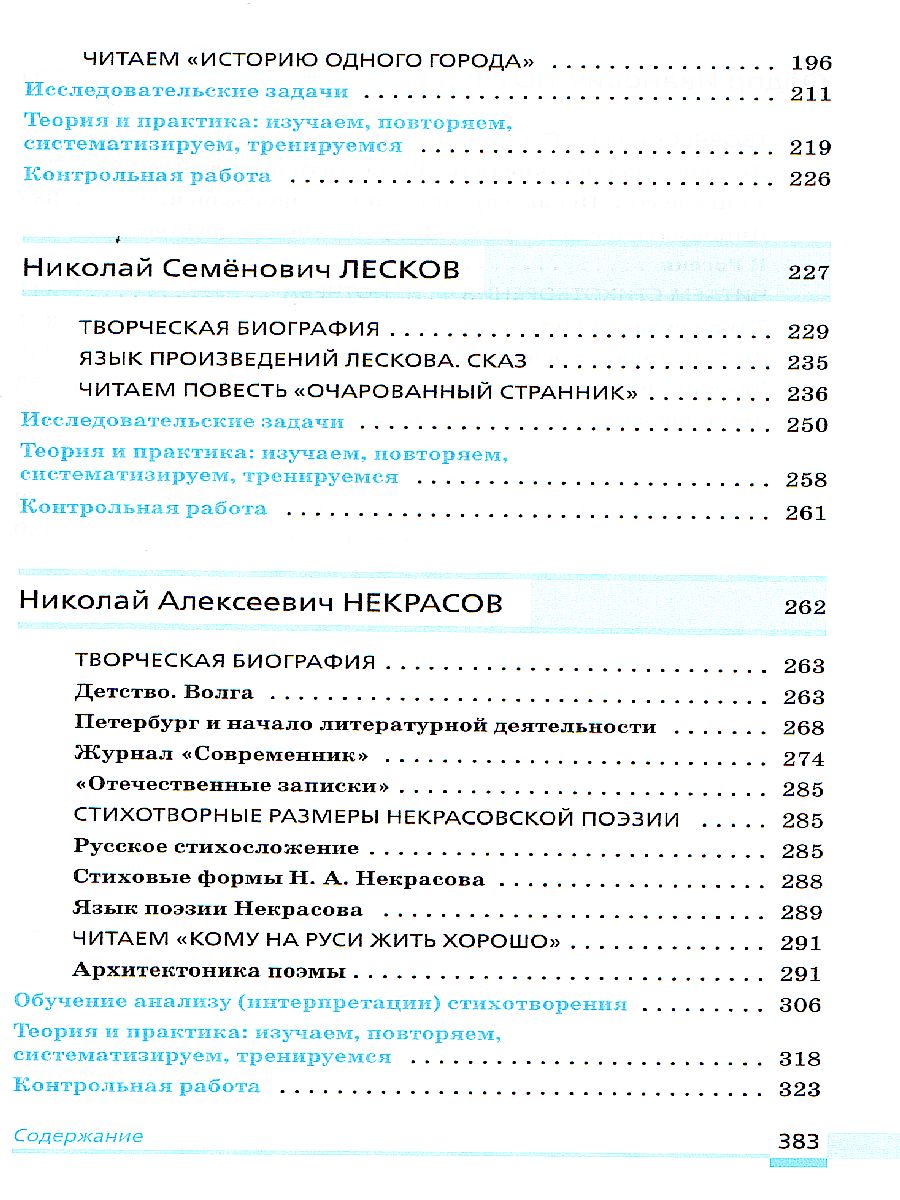 Литературное чтение 10 класс. Учебник. В 2-х частях. Часть 1 -  Межрегиональный Центр «Глобус»