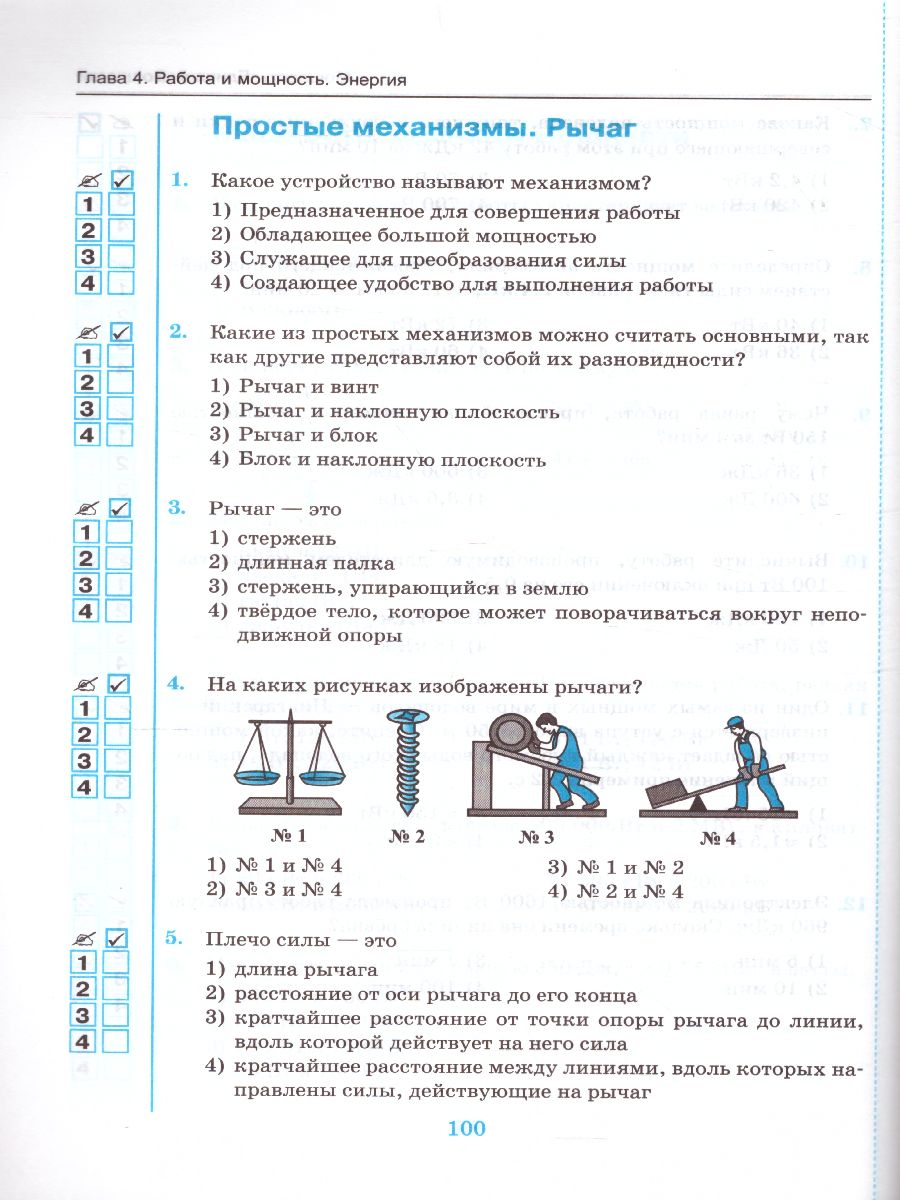 Физика 7 класс. Тесты. ФГОС - Межрегиональный Центр «Глобус»