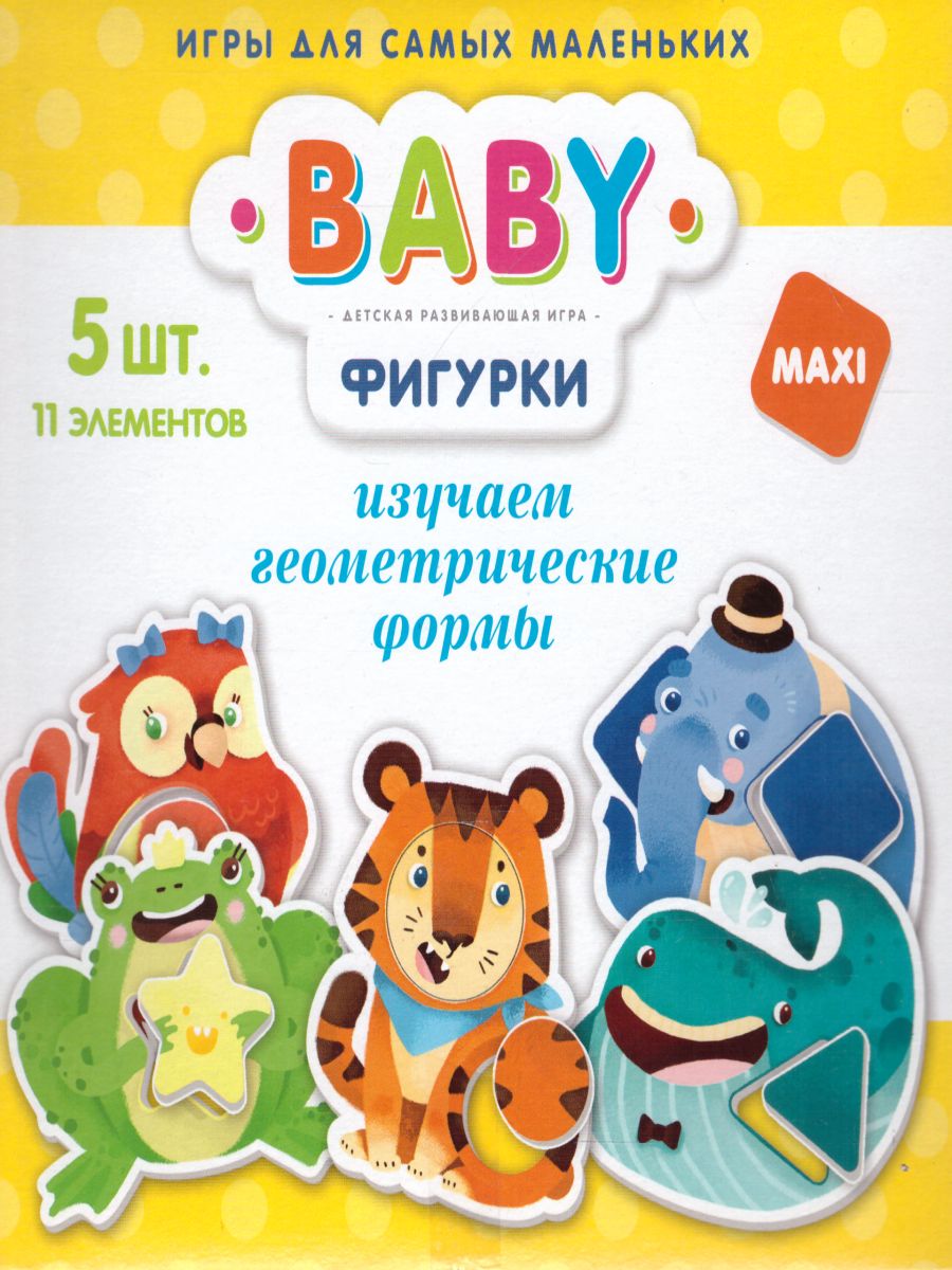 Фигурки Baby Изучаем геометрические формы - Межрегиональный Центр «Глобус»