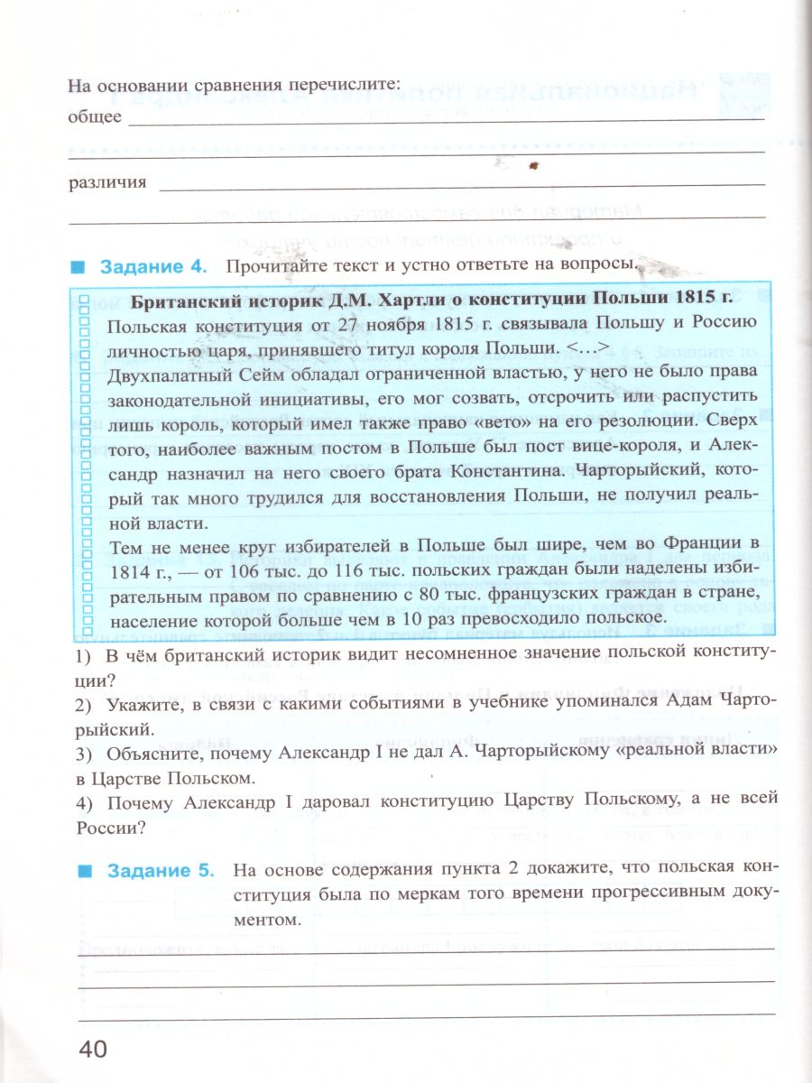 История России 9 класс. Рабочая тетрадь. Часть 1 ФГОС - Межрегиональный  Центр «Глобус»