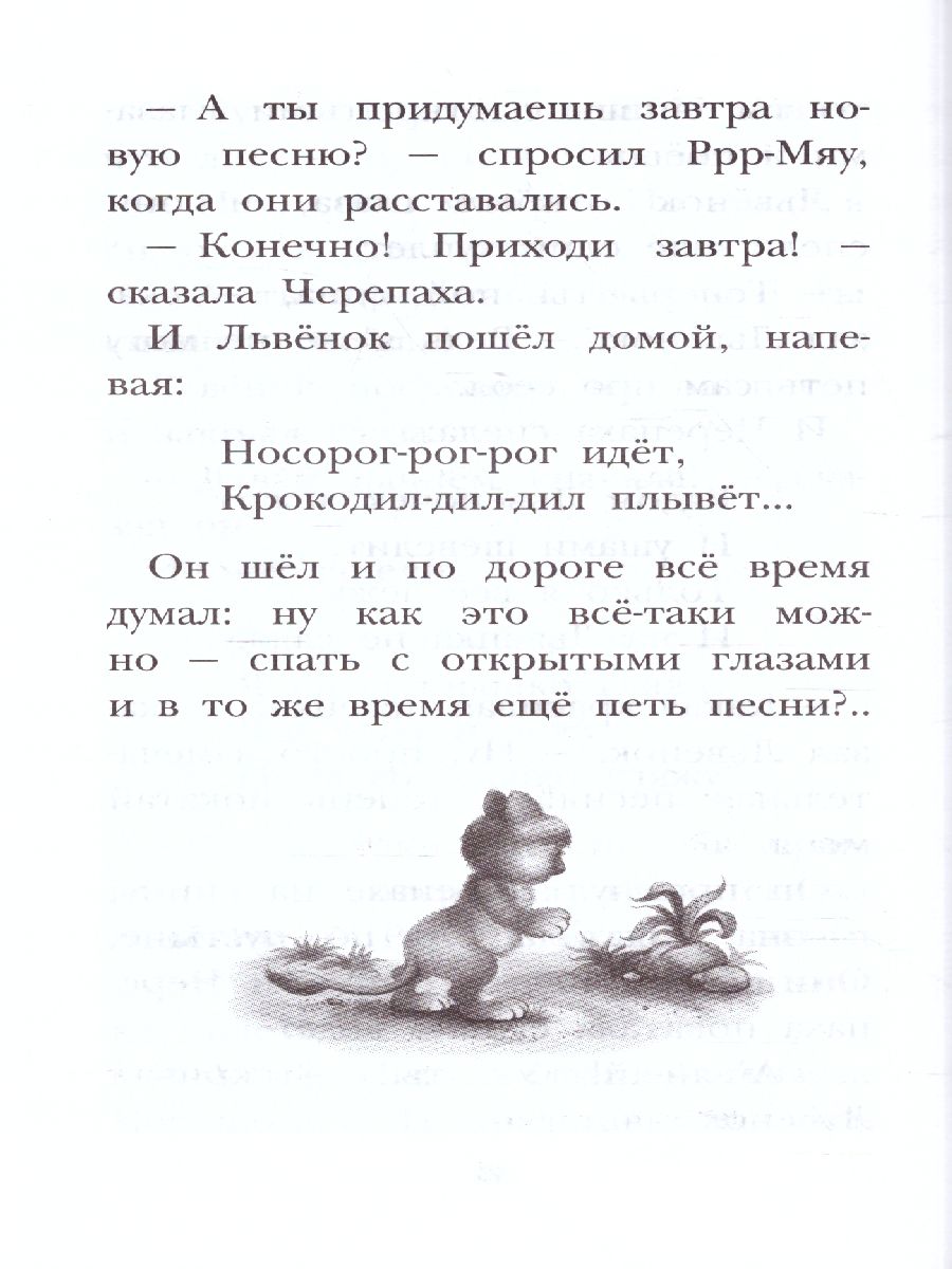 Ёжик в тумане. Сказки /Детское чтение - Межрегиональный Центр «Глобус»