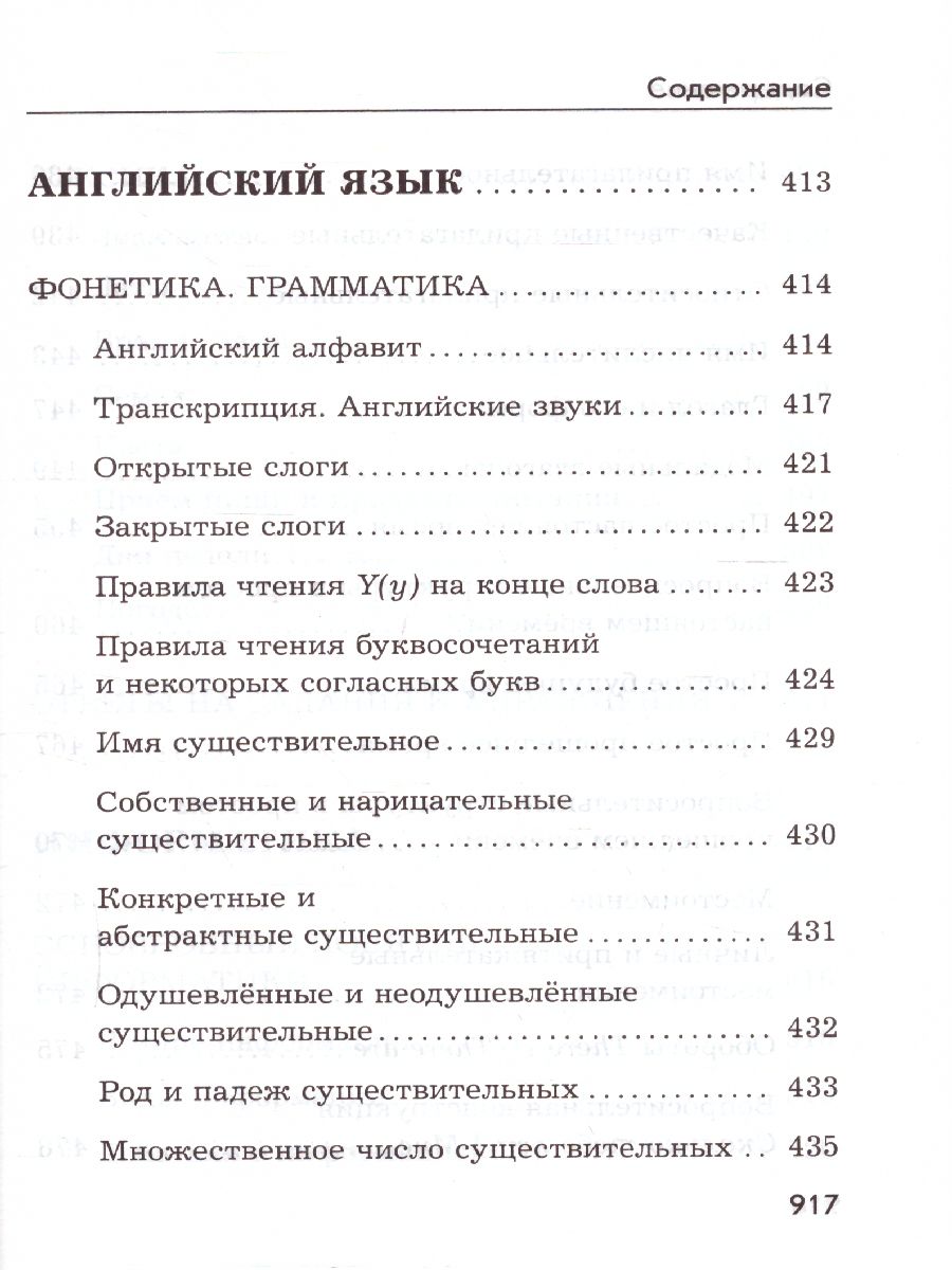 Новейший справочник школьника 1-4 классы (офсет) (СДК) - Межрегиональный  Центр «Глобус»