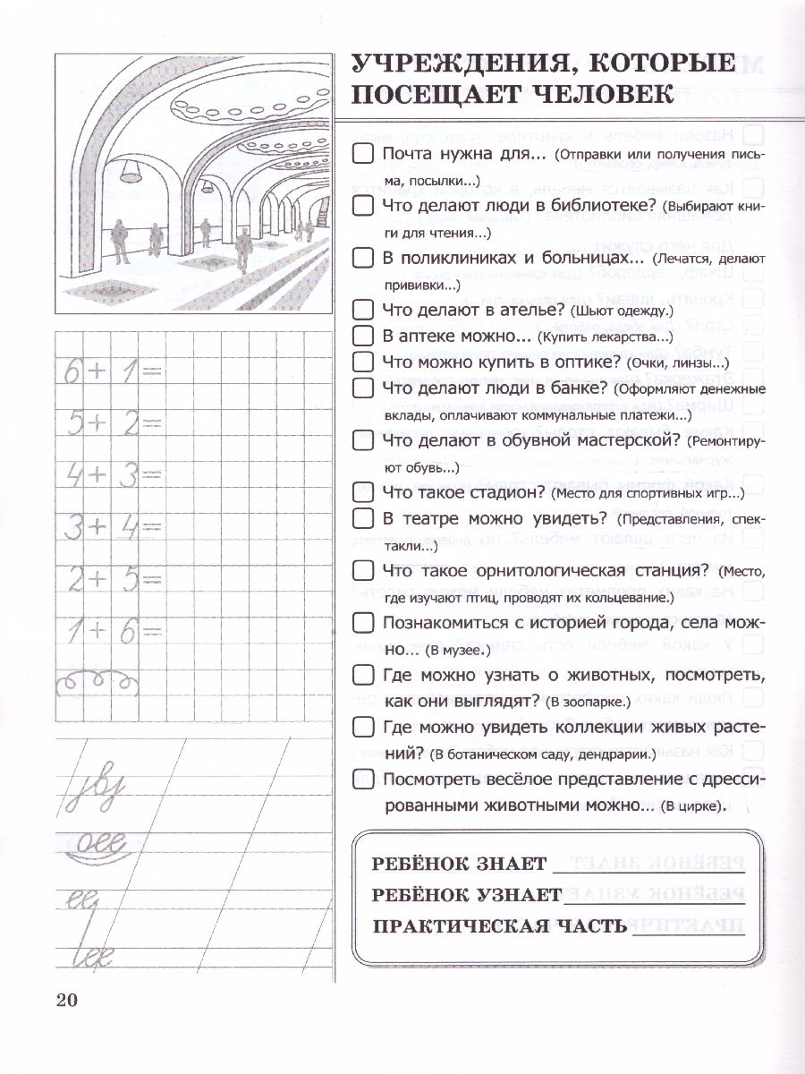 500 вопросов для проверки готовности ребенка к школе Часть 2. ФГОС -  Межрегиональный Центр «Глобус»