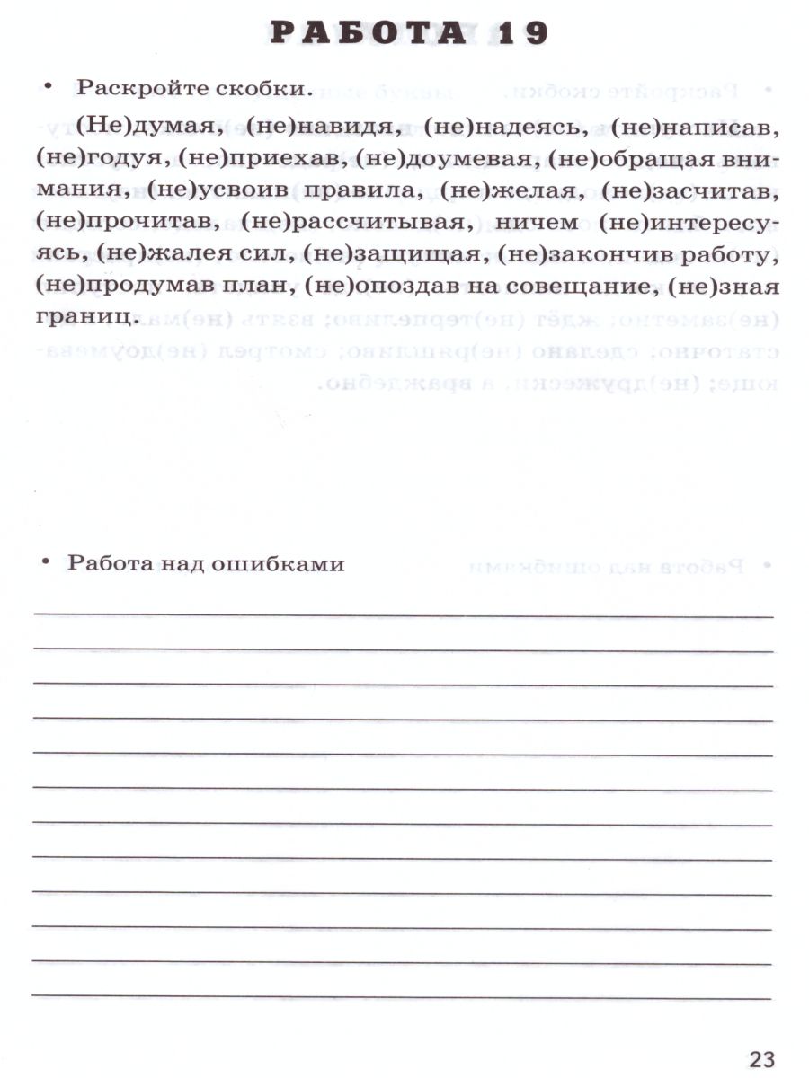 Русский язык 7 класс. Проверочные работы - Межрегиональный Центр «Глобус»