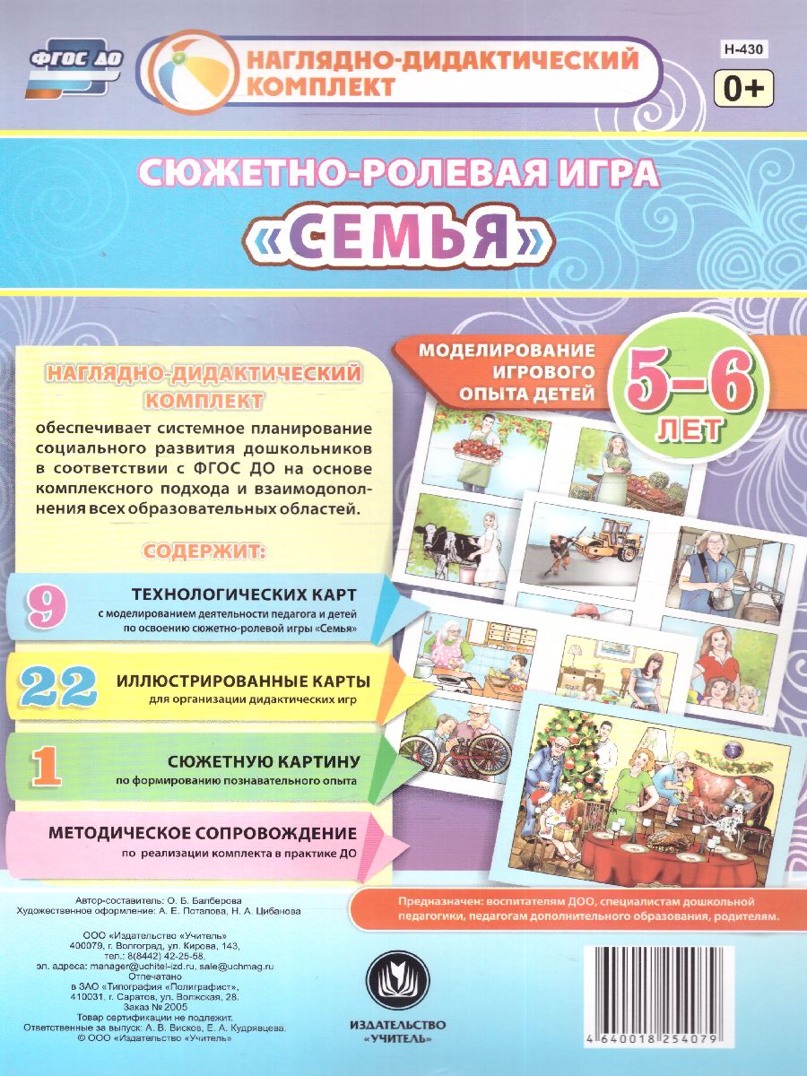 Сюжетно-ролевая игра 