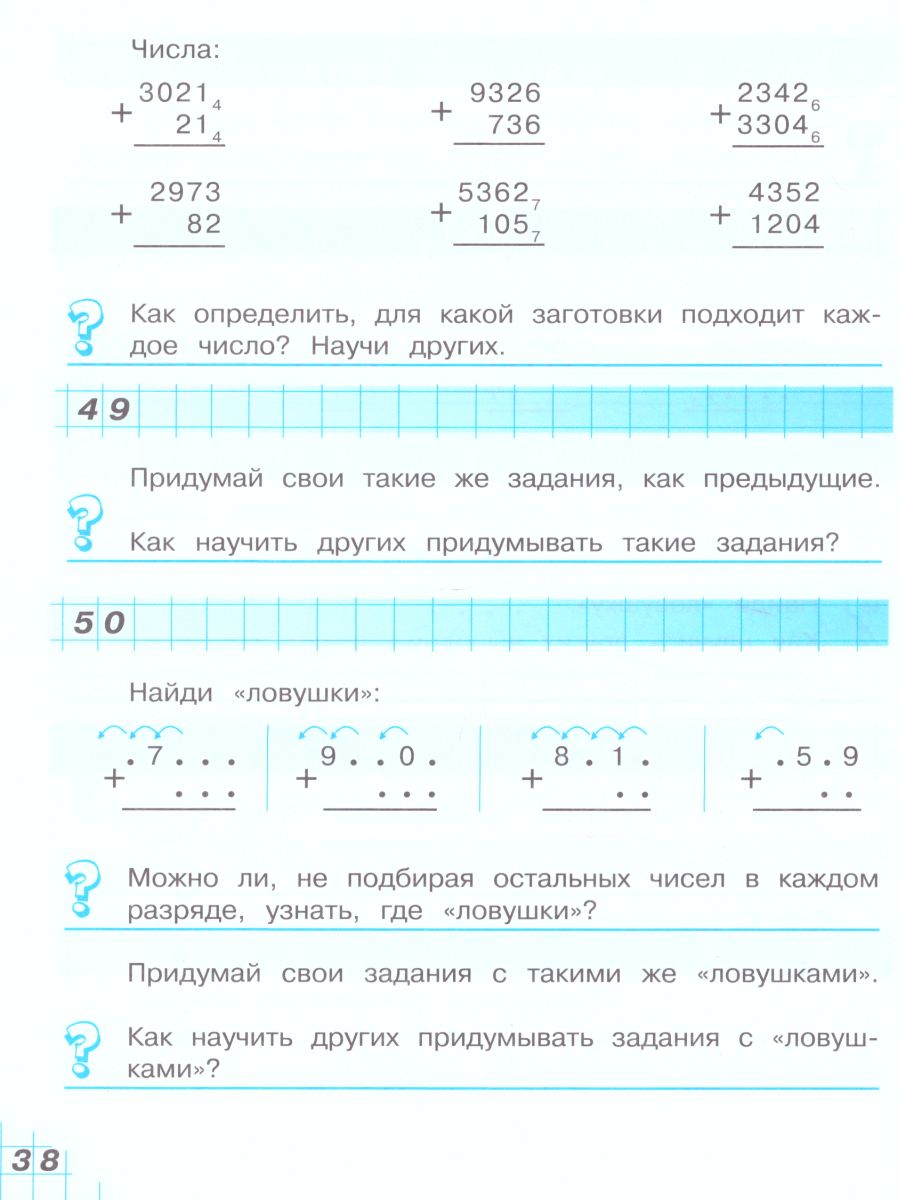 Математика 2 класс. Учебник. Комплект в 2-х частях - Межрегиональный Центр  «Глобус»