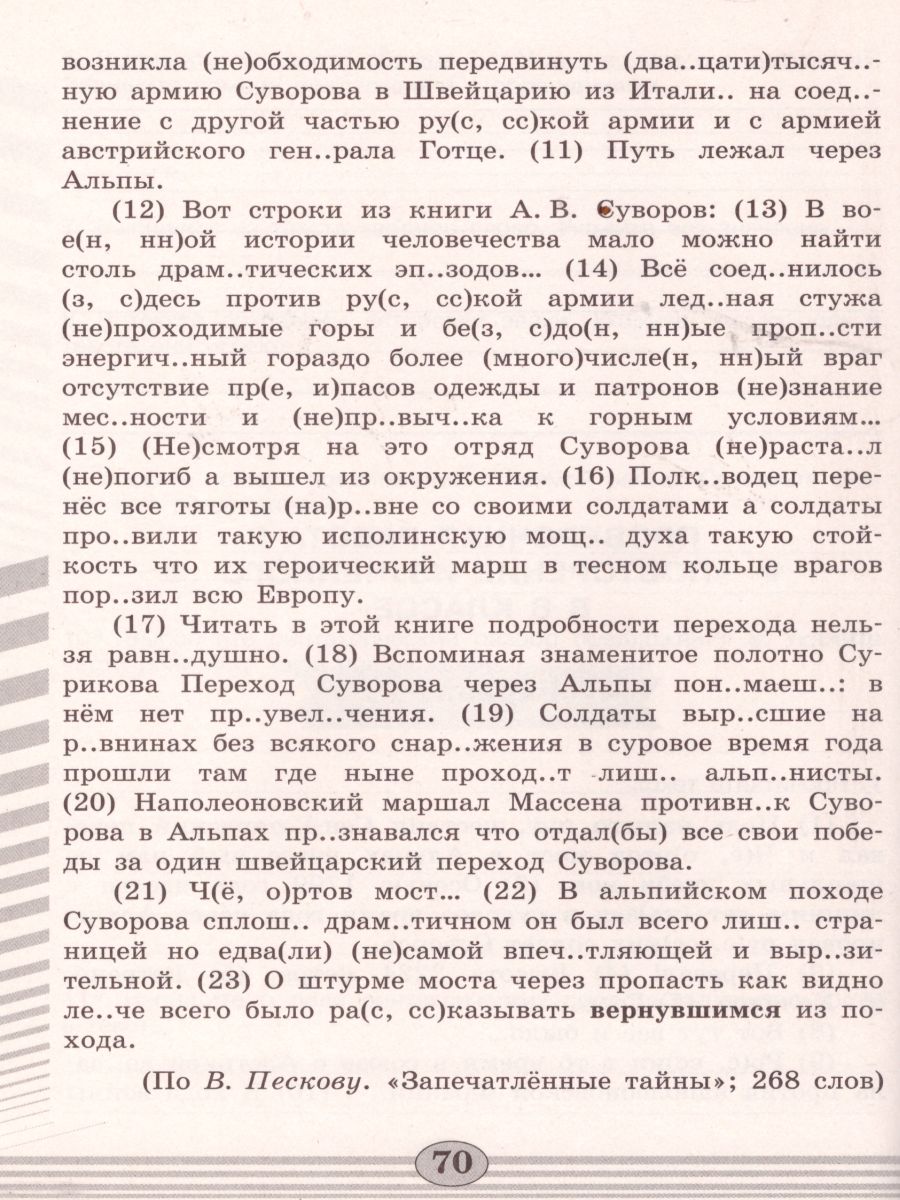 Русский язык 8 класс. Проверочные работы - Межрегиональный Центр «Глобус»