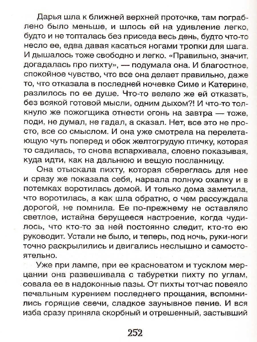 Уроки французского. Прощание с Матерой / Библиотека школьника(Росмэн) -  Межрегиональный Центр «Глобус»