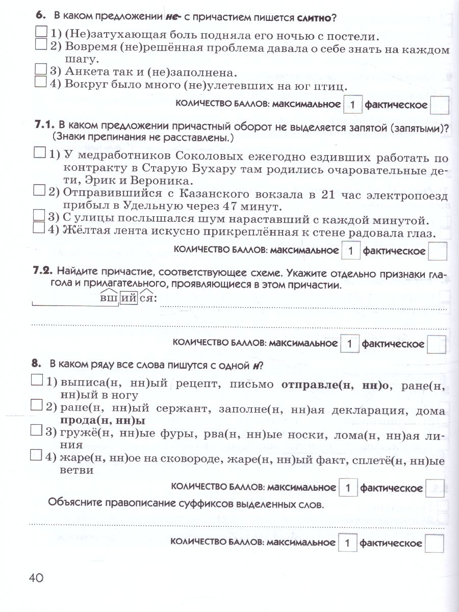 Русский язык 6 класс. Диагностика результатов образования. ВЕРТИКАЛЬ. ФГОС  - Межрегиональный Центр «Глобус»