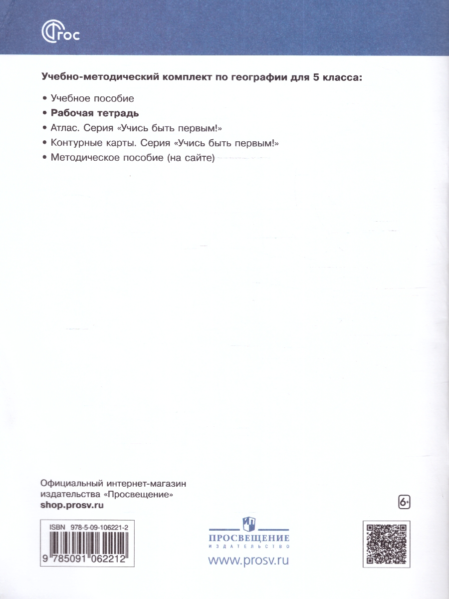 География 5 класс. Землеведение Рабочая тетрадь . К новому учебному пособию  - Межрегиональный Центр «Глобус»