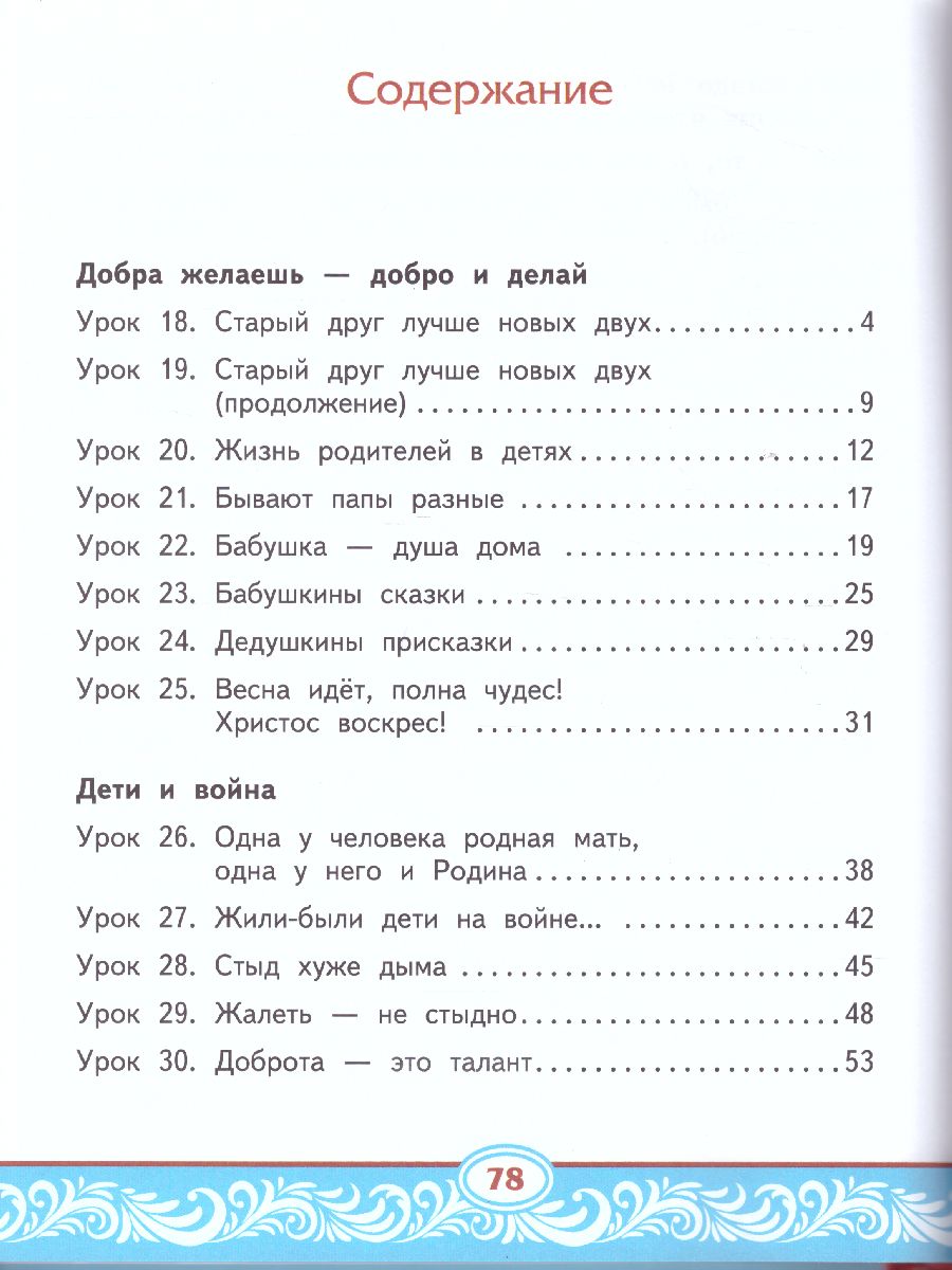 Литературное чтение на родном (русском) языке. 2 класс (в 2 частях. Часть 2).Учебник  - Межрегиональный Центр «Глобус»