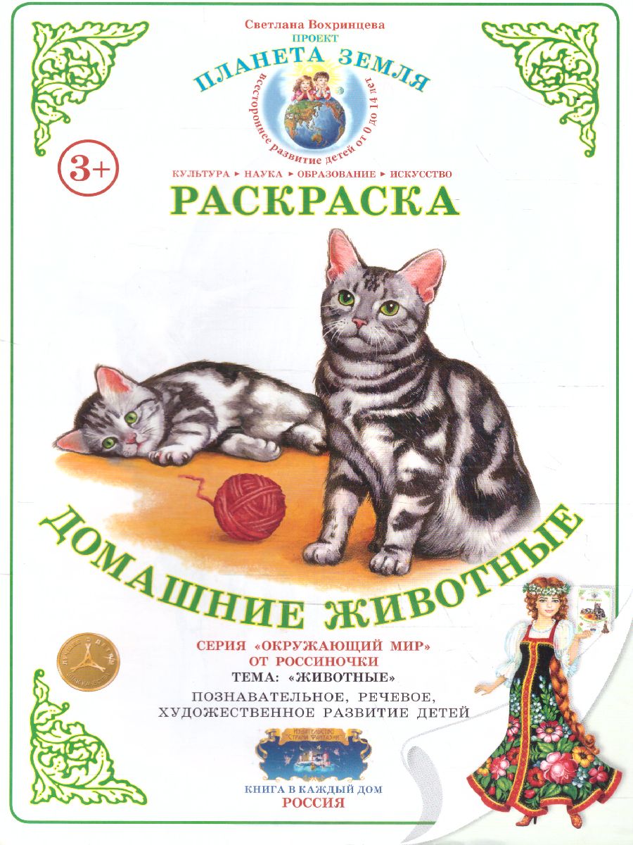 Раскраска 