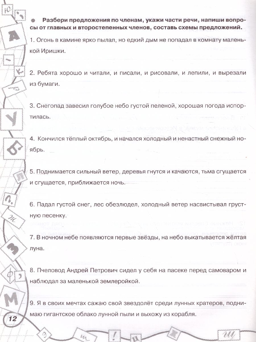 3000 заданий по русскому языку 4 класс. Все виды разбора предложений. С  методическими рекомендациями - Межрегиональный Центр «Глобус»