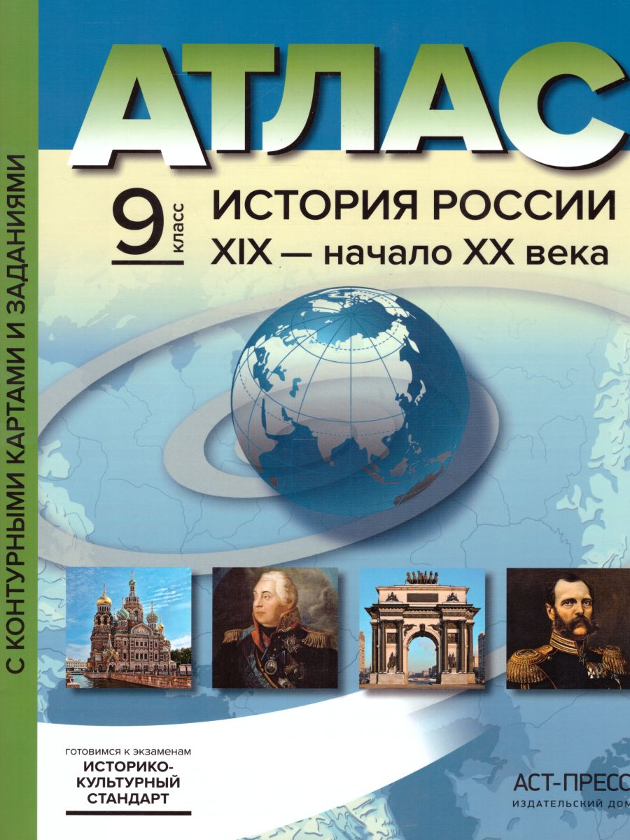 ВПР География 8 класс. 10 вариантов. Типовые задания. ФГОС -  Межрегиональный Центр «Глобус»