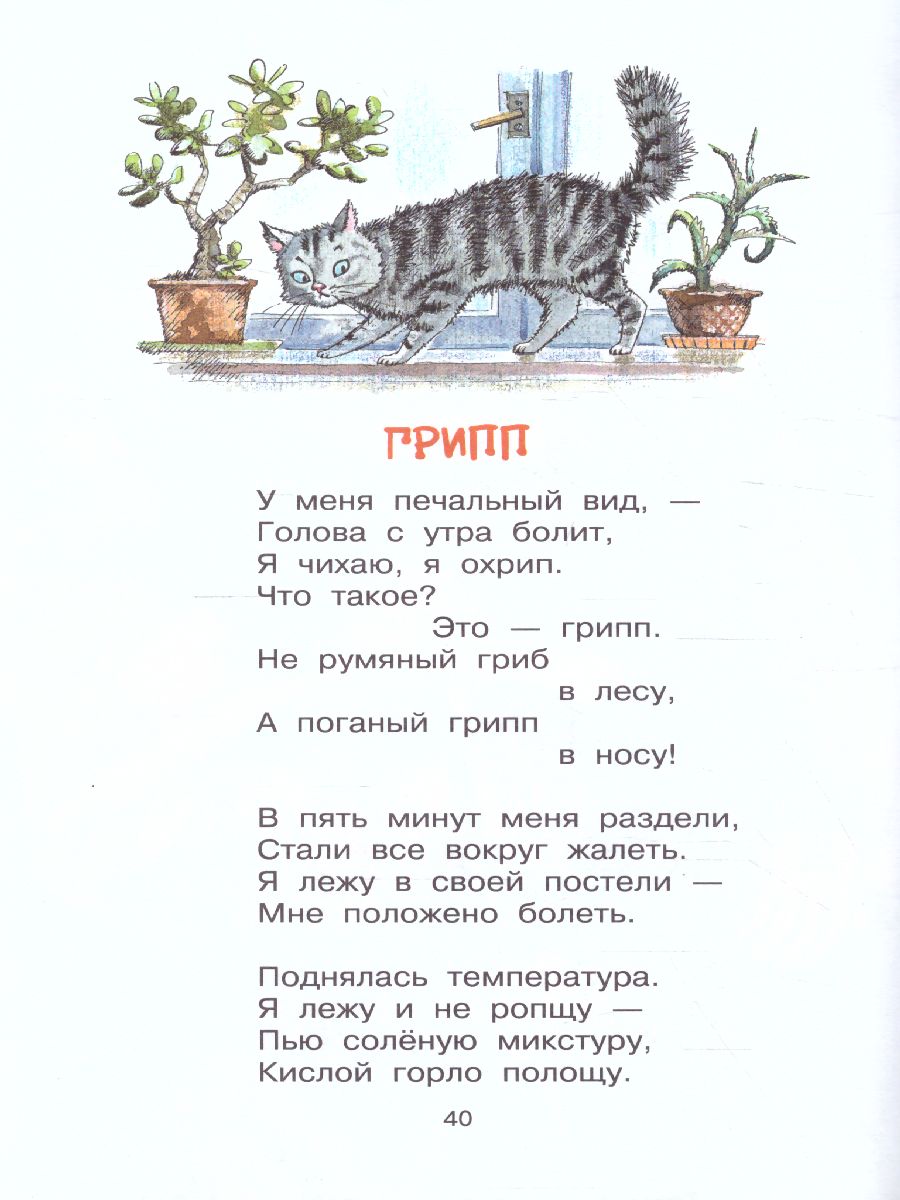 Тридцать шесть и пять. Стихи /Библиотека начальной школы - Межрегиональный  Центр «Глобус»