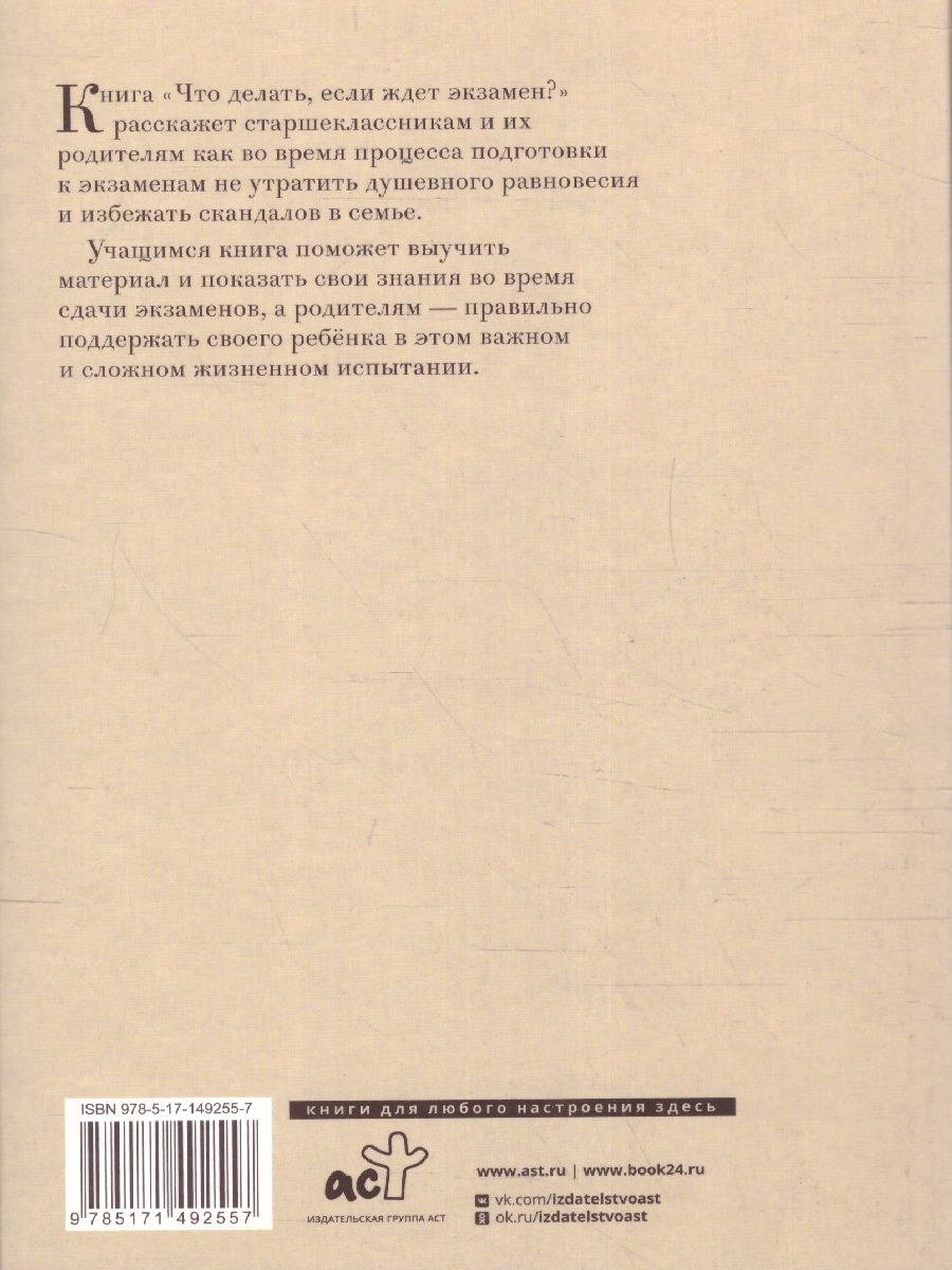 10 советов, что делать и чего не делать, если завтра экзамен