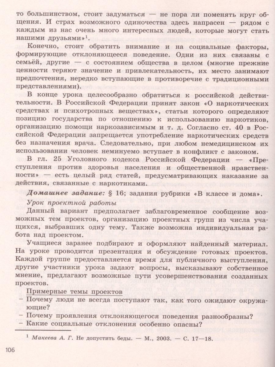 Обществознание 8 класс. Поурочные разработки. ФГОС - Межрегиональный Центр  «Глобус»